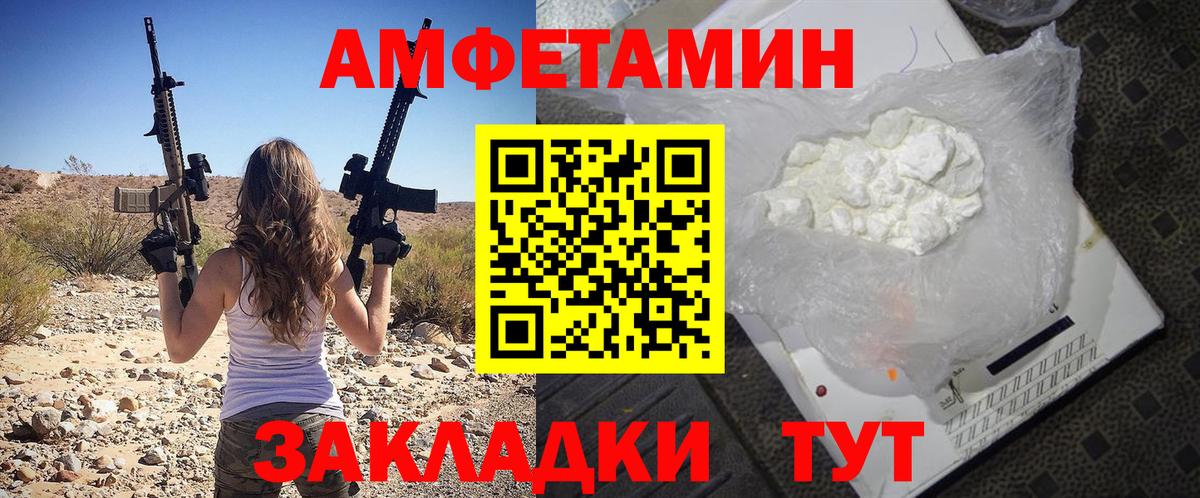 Котлас  АМФЕТАМИН Розовый  Вход с VPN 