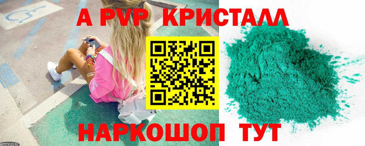 APVP Crystall Котлас