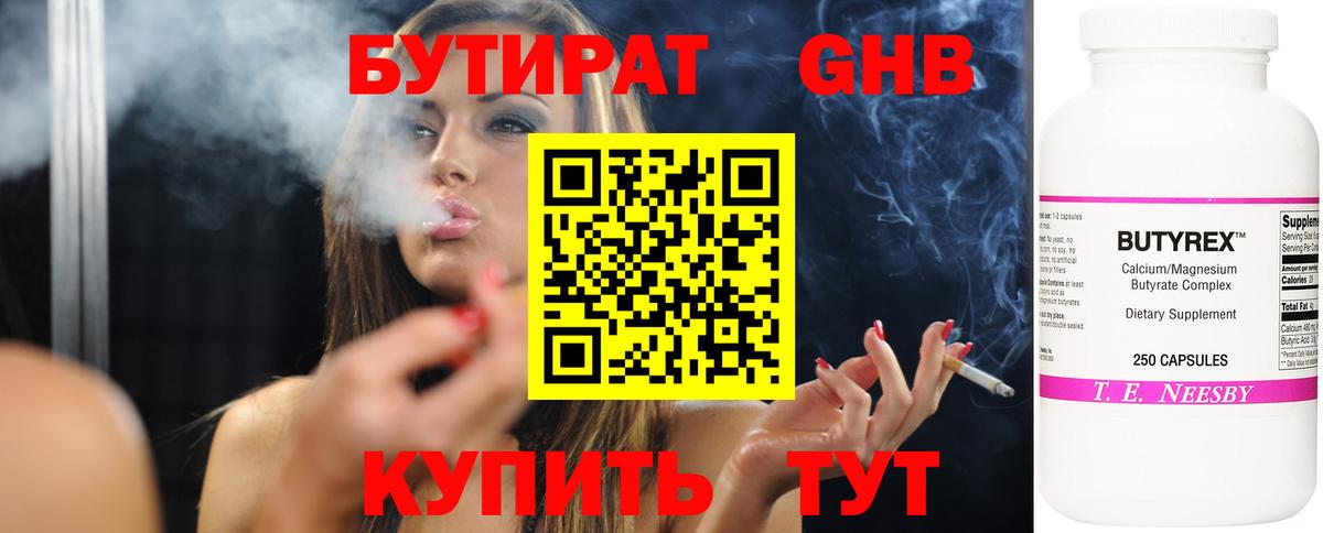 Котлас  БУТИРАТ жидкий экстази  Вход с VPN 