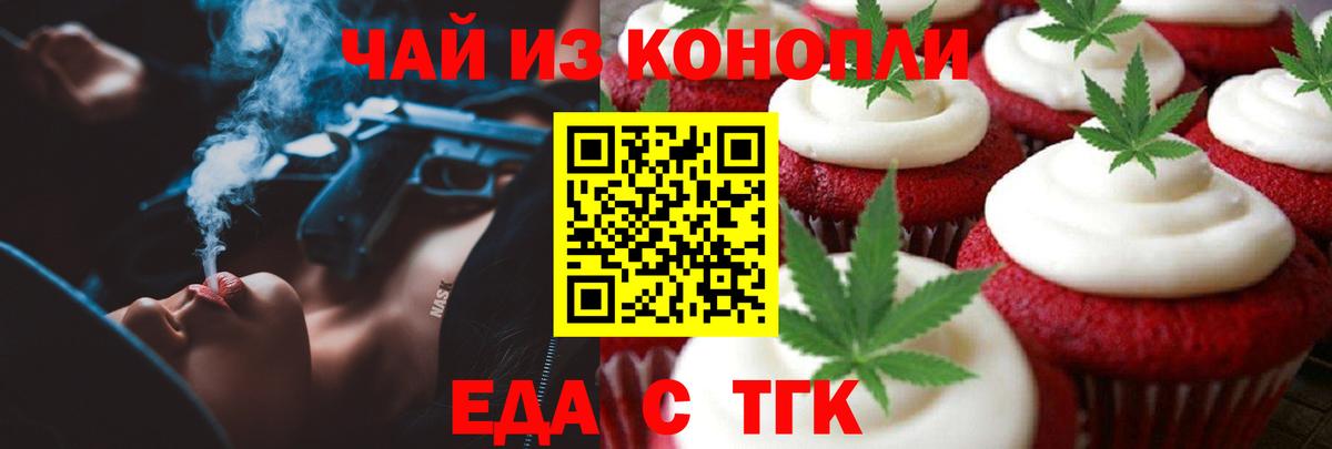Еда ТГК конопля  Вход с VPN  Котлас 