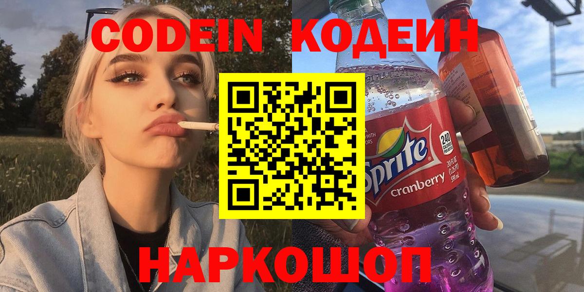 Кодеиновый сироп Lean напиток Lean (лин) Котлас