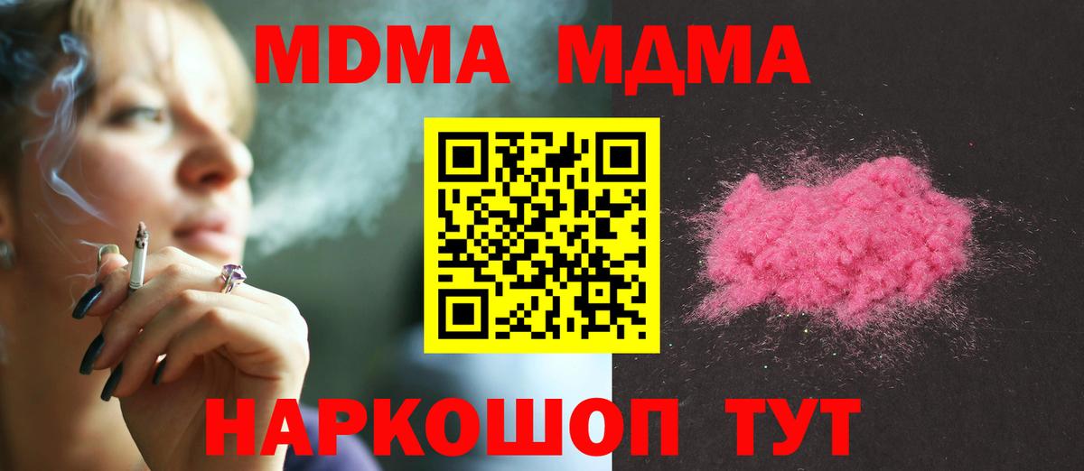МДМА кристаллы  Вход с VPN  MDMA VHQ  Котлас 