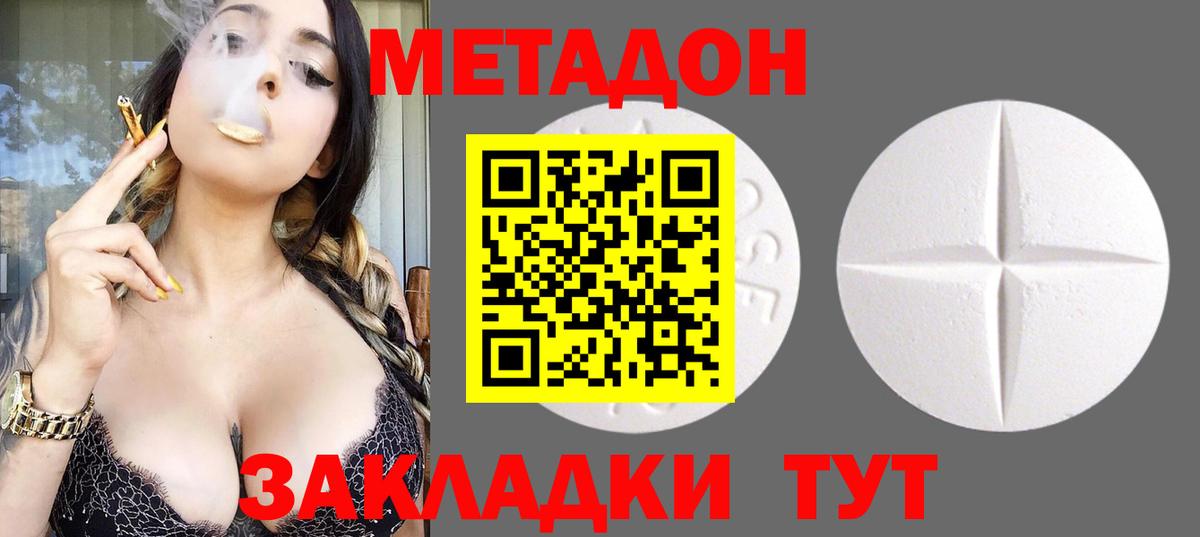 МЕТАДОН methadone  Вход с VPN  Котлас  Метадон мёд 