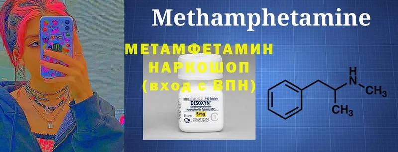 Первитин Methamphetamine  Котлас 