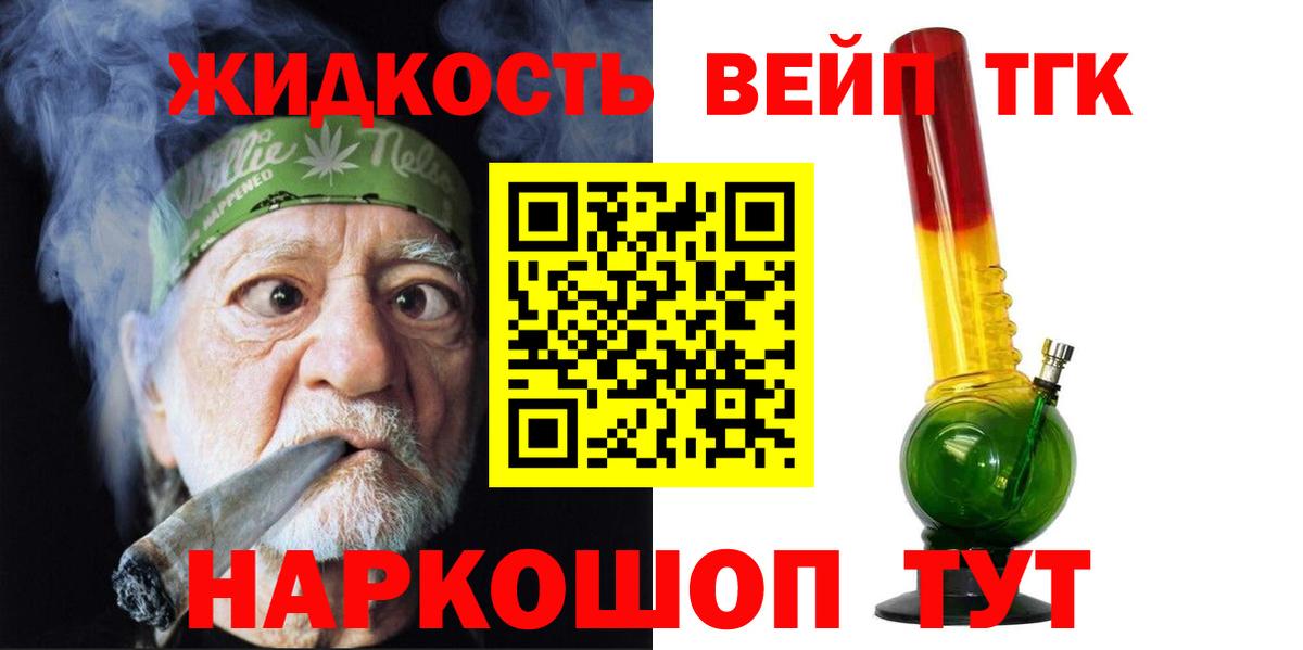 ТГК вейп с тгк Котлас